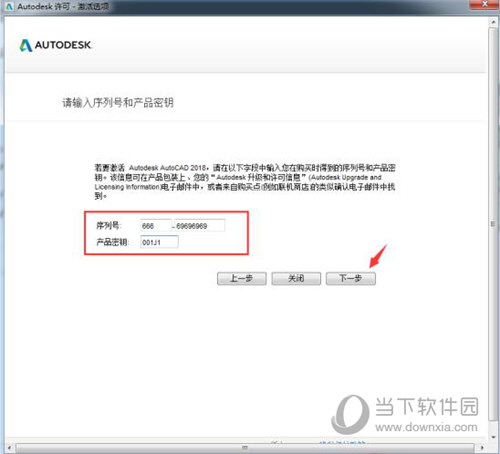 AutoCAD2018序列号和密钥激活