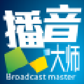 西银播音大师官方版