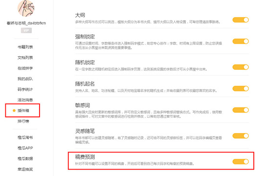 进入到“插件箱”中