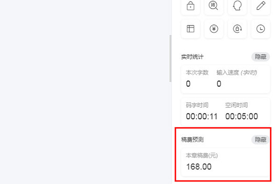 显示当前章节的稿费