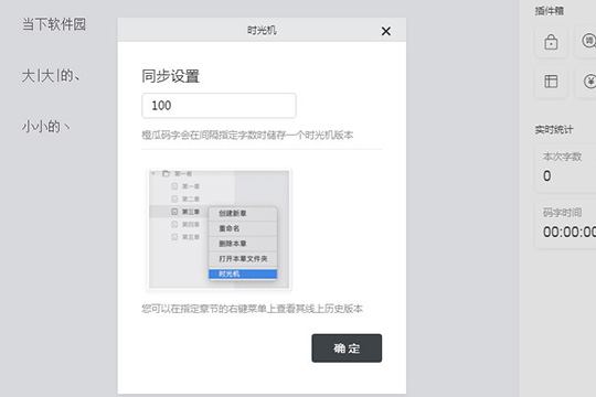 输入同步字数