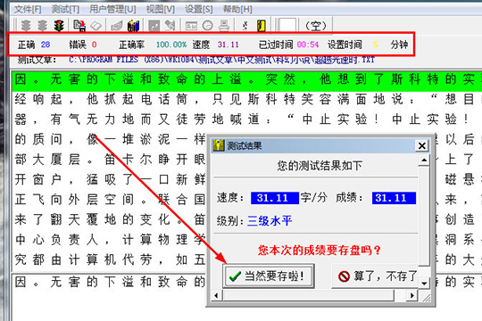 点击“结束测试”