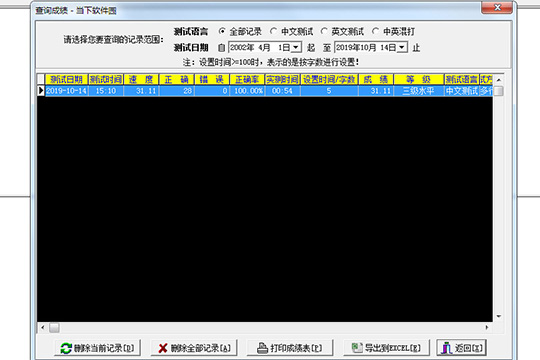 查看之前测试的所有成绩