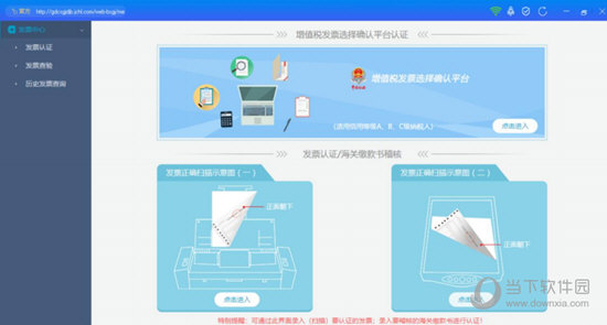 金财互联办税助手下载