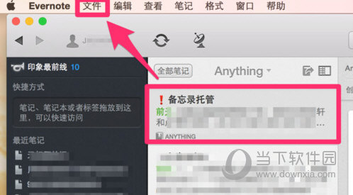 印象笔记导出文件方法