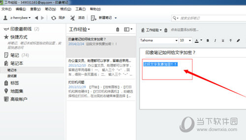 印象笔记加密方法