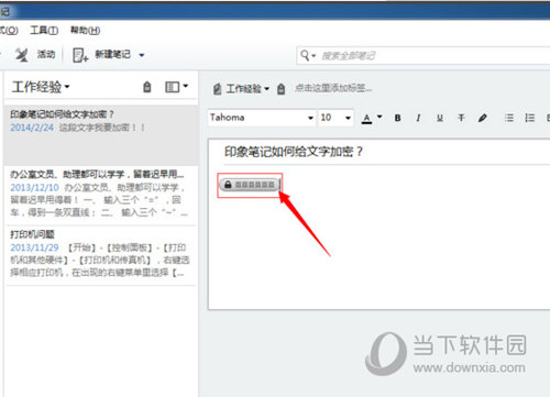 印象笔记加密方法
