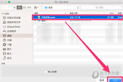 印象笔记导入方法