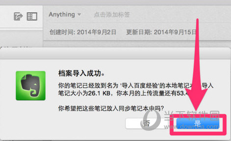 印象笔记导入方法