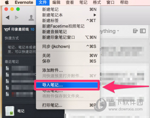 印象笔记导入方法