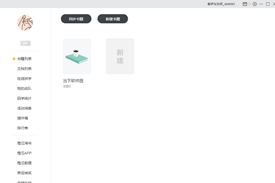 点击想要进行码字的书籍开始码字