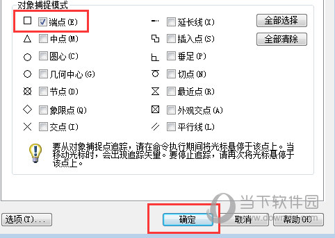 AutoCAD2019对象捕捉