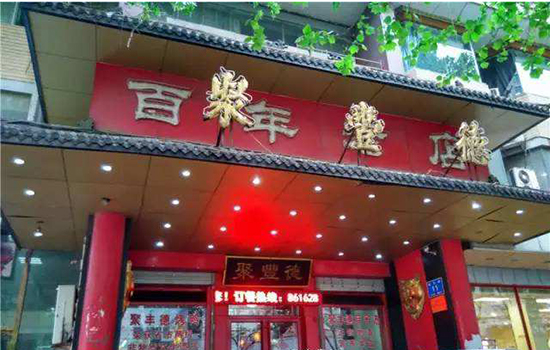 济南有哪些老字号 济南老字号
