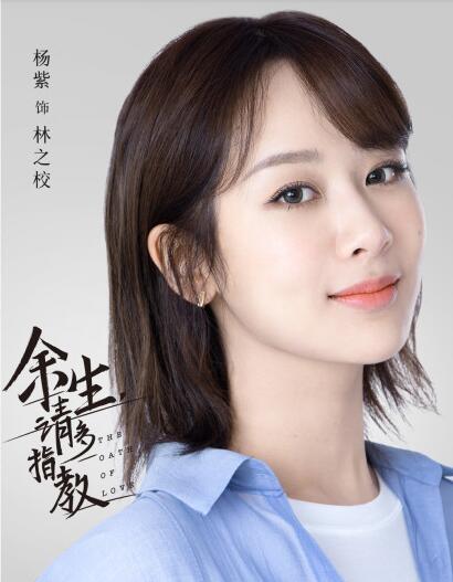 余生请多指教官宣了 你期待杨紫和肖战合作的新剧吗