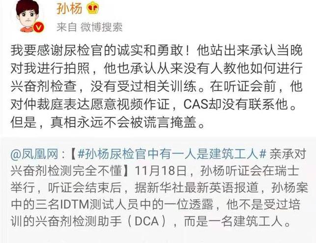 孙杨感谢尿检官说实话 尿检官不懂英语不懂兴奋剂检测