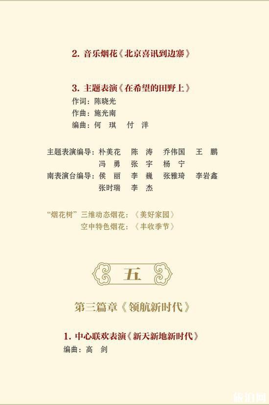 2019年北京国庆70周年联欢活动烟花时间+地点