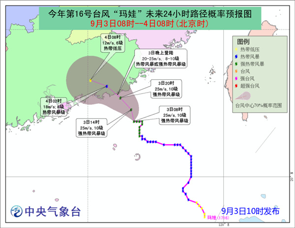 台风黄色预警：“玛娃”今晚在广东登陆局地有大暴雨