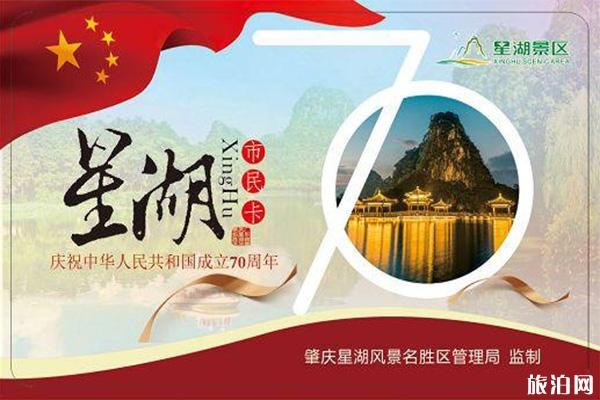 星湖旅游景区年卡信息+国庆纪念卡办理指南