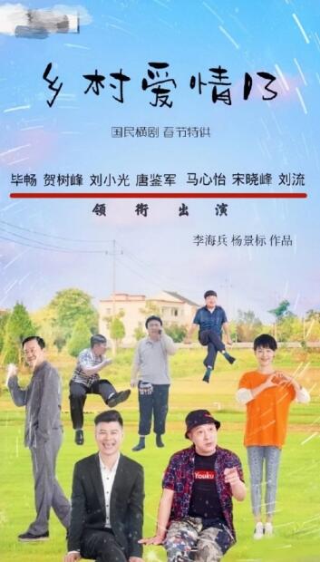 乡村爱情刘能换人是怎么回事 乡村爱情刘能换人是什么情况