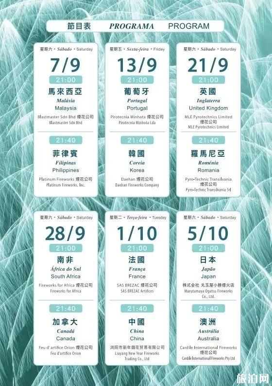 2019澳门国际烟花节时间+价目表+其他表演