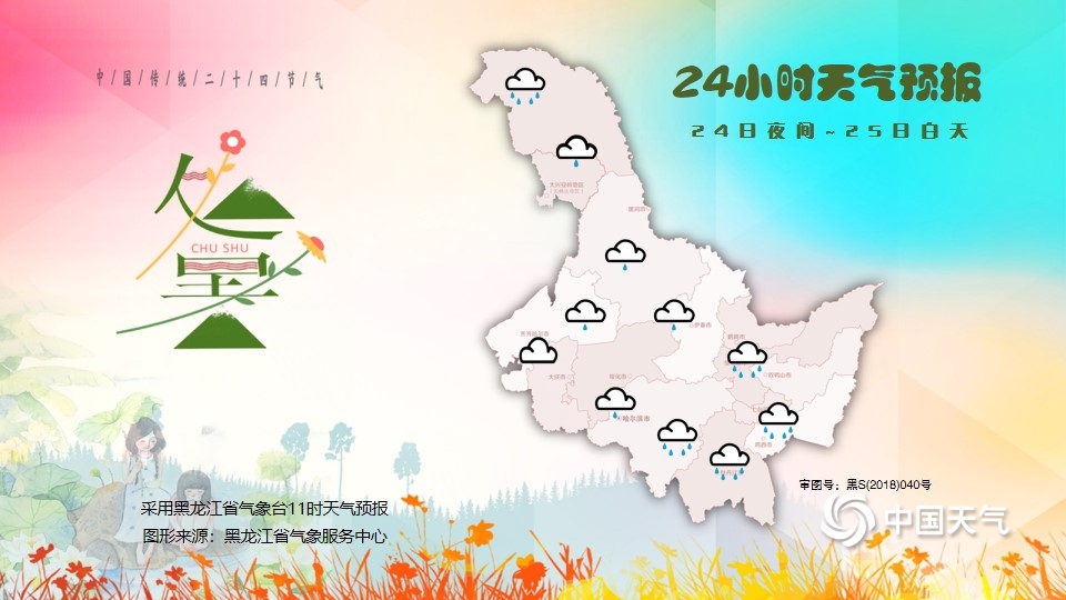 http://tq.2345cdn.net/tianqiimg/weather_news/images/2020/08/24/15982452063093891.jpg