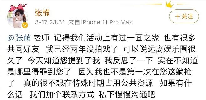张檬回应张萌是怎么回事 张檬回应张萌是什么情况