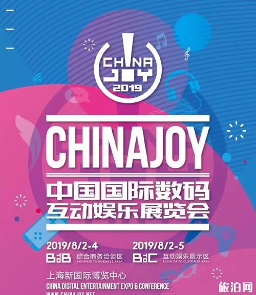 2019上海Chinajoy举办时间+地点+活动内容