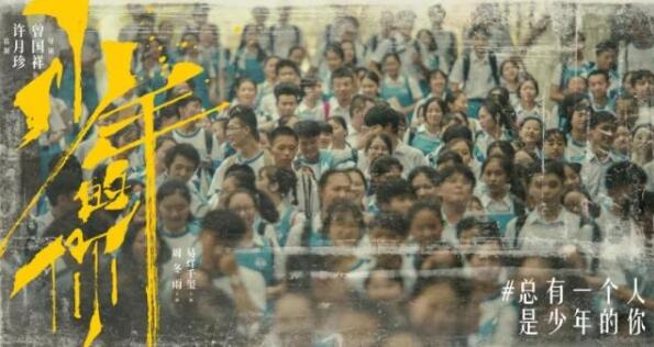 少年的你延长上映是怎么回事 少年的你延长上映至什么时候