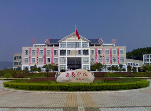 南平有大学吗