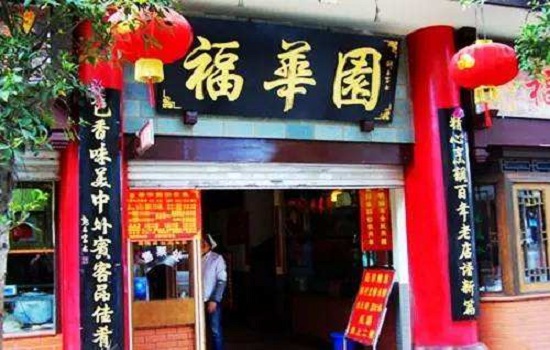 昆明有哪些老字号店铺 昆明老字号