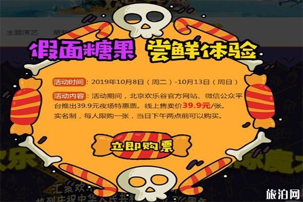 2019北京欢乐谷假面糖果节夜场优惠门票信息+活动内容