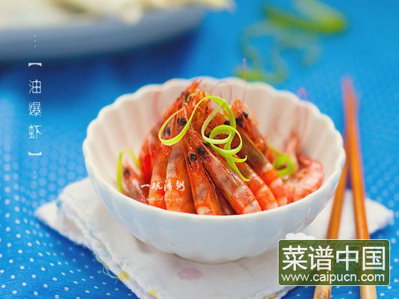 油爆虾