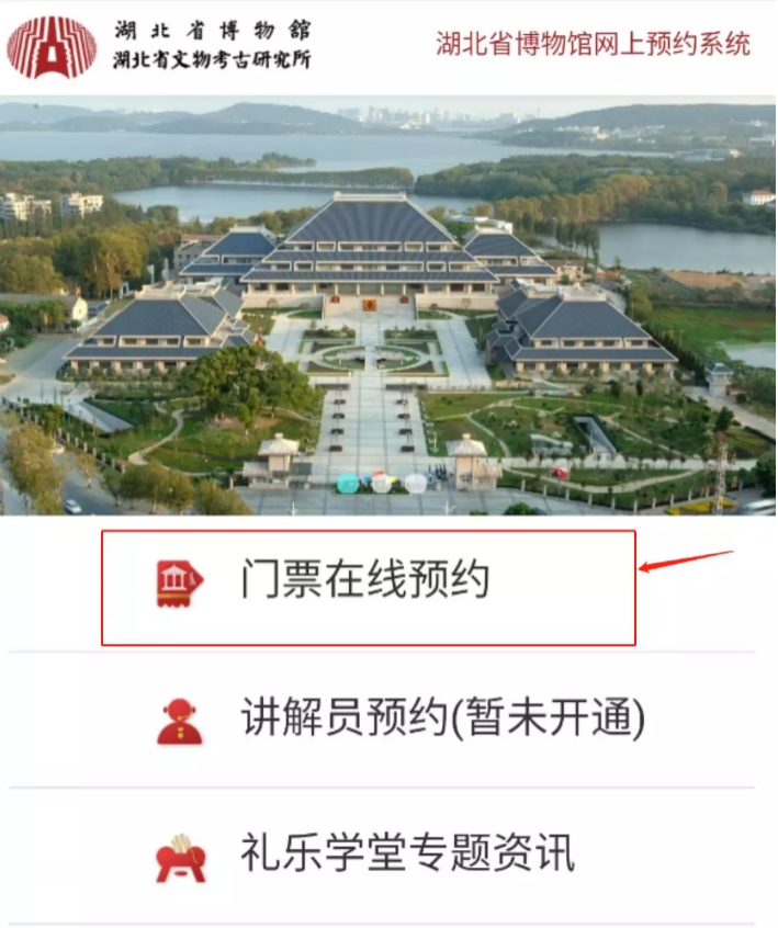 湖北省博物馆门票预约攻略+国庆预约名额