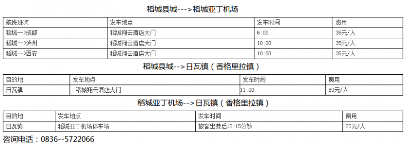 带父母去稻城亚丁要注意什么 稻城亚丁衣食住行攻略