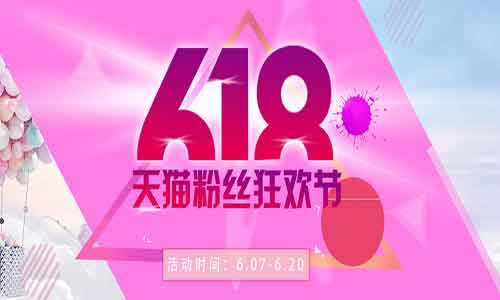 618是什么节日 618的来历