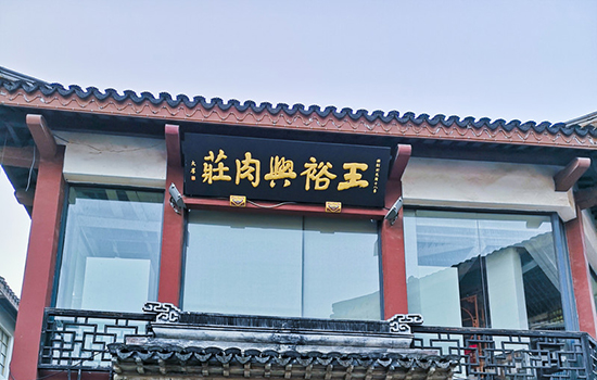 无锡有哪些老字号 无锡老字号有哪些