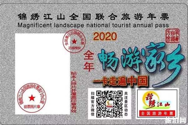 2020全国旅游年票云南景点名单+购买+使用