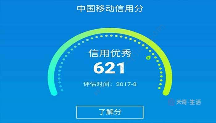 移动信用分怎么查