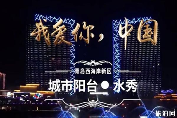 2019青岛城市阳台音乐水景秀时间