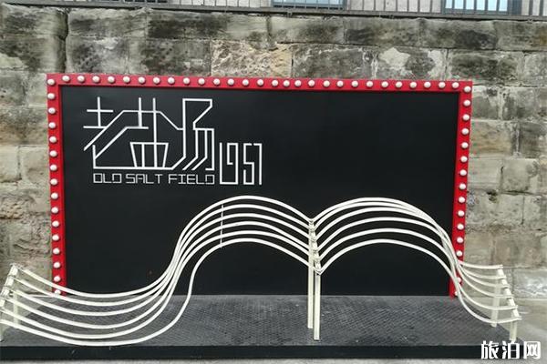 自贡网红打卡景点有哪些