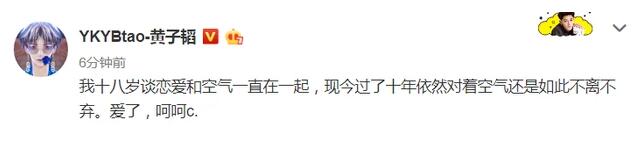 黄子韬和空气在一起十年是怎么回事 黄子韬为什么说和空气在一起十年