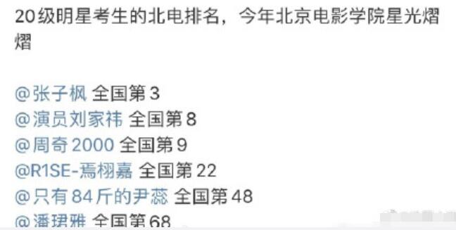 张子枫北电艺考第三是怎么回事 北电艺考成绩排名是怎样的
