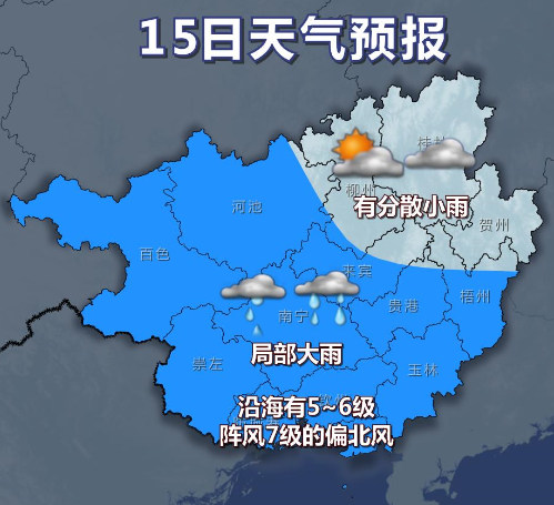 “环高”环流洒雨桂西桂南 海面风力大