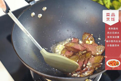 腊肉小炒西兰花的做法 腊肉小炒西兰花怎么做