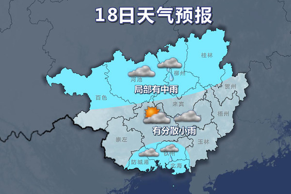明天全区大部阴天有小雨 气温逐渐上升