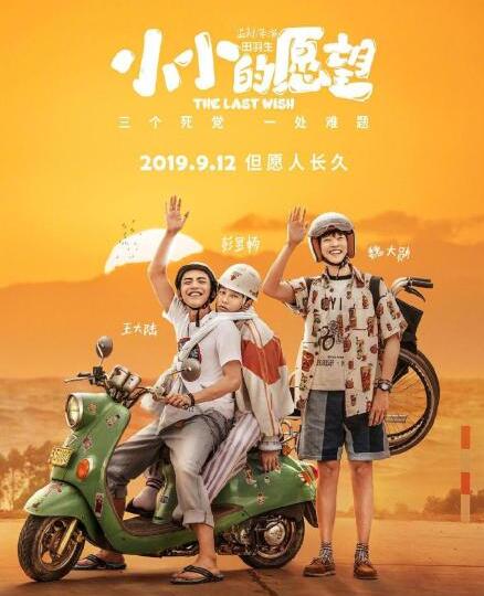 王大陆否认小小的愿望压番是怎么回事 小小的愿望制片方认错是为何