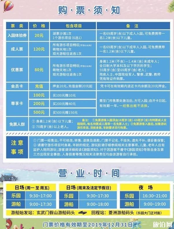 南京玄武湖菱洲生态乐园门票
