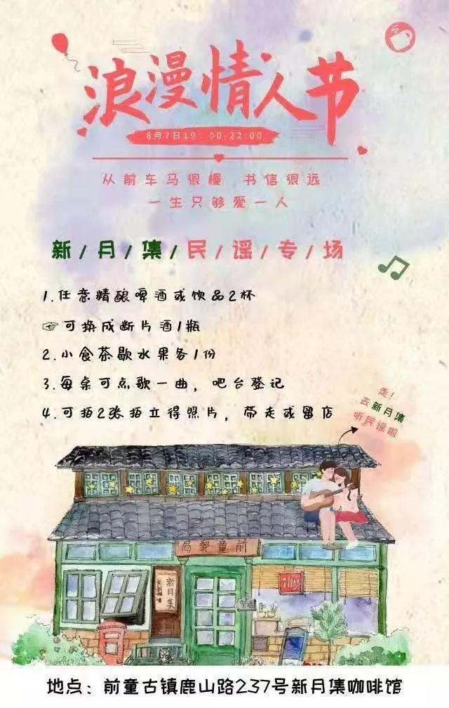 宁海七夕活动汇总 宁海前童古镇七夕活动