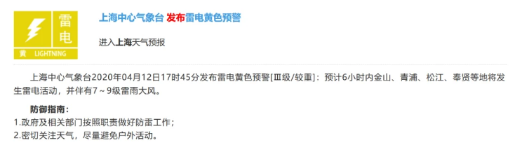 上海发布2020年首个双黄预警 雷电大风突袭上海