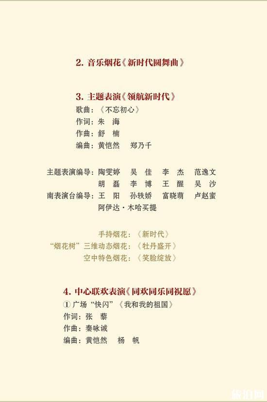 2019年北京国庆70周年联欢活动烟花时间+地点